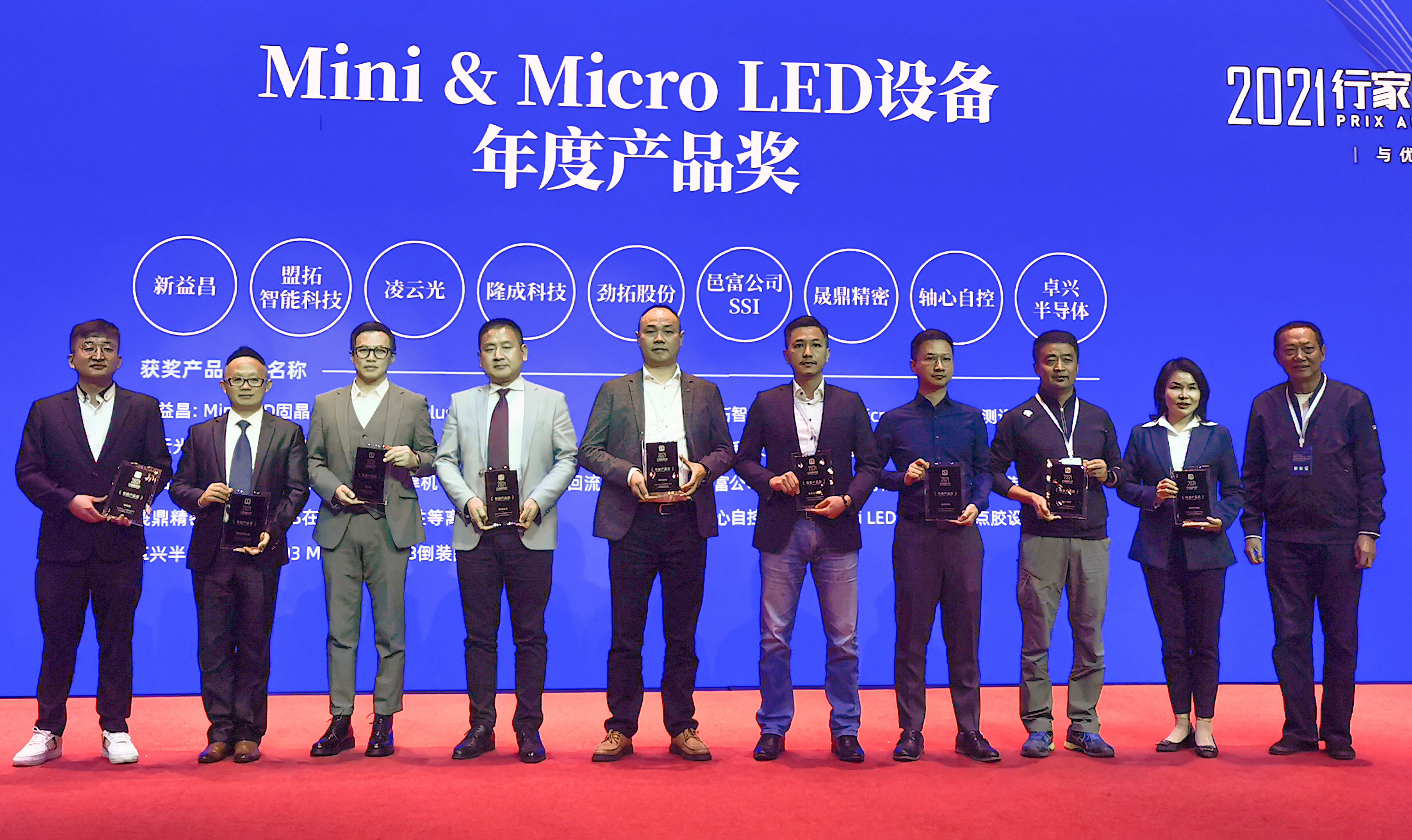 昇得源体育股份AKT系列回流焊荣获“Mini LED”2021行家极光奖--年度产品奖
